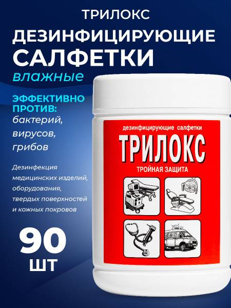 Trilox Antiseptic Alcohol Wipes, with Valve, in Tube, 90 Pieces