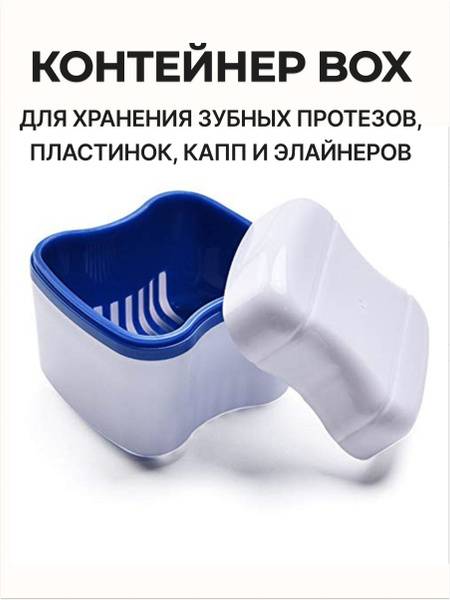 eresunamas Denture and Mouthguard Container 80 x 75 x 75 mm Polypropylene White Blue
