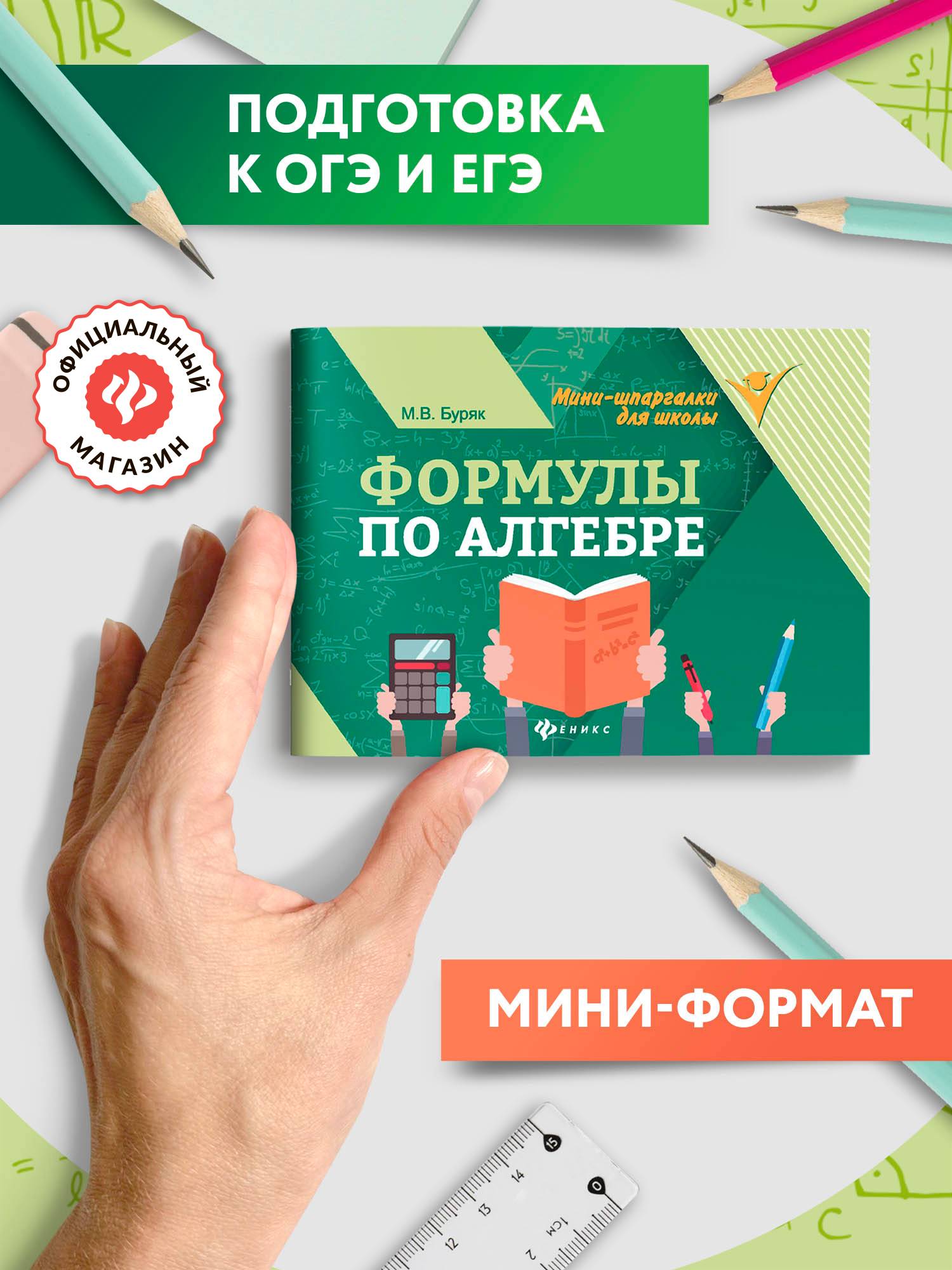 Формулы по алгебре. Мини-формат | Reference Book
