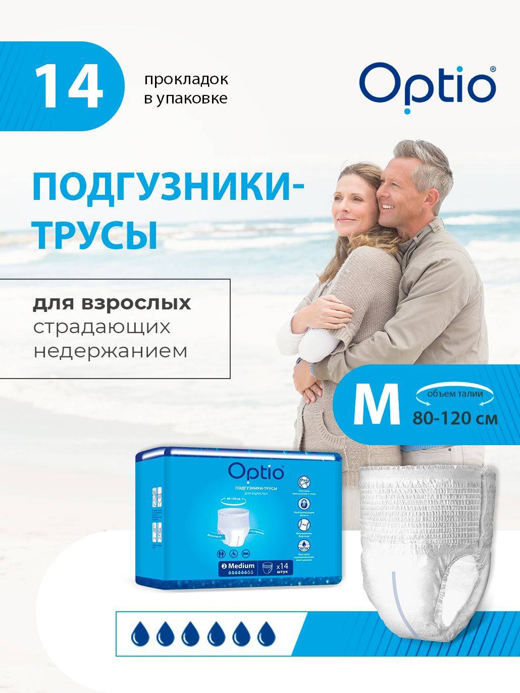 Optio Adult Diaper Pants Size M 14 Pack 14 Count