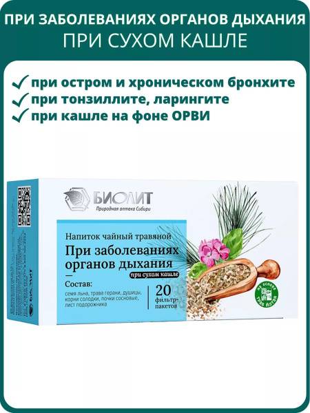 Biolit Natural Pharmacy of Siberia Herbal Blend for Respiratory Support, 20 Filter Bags