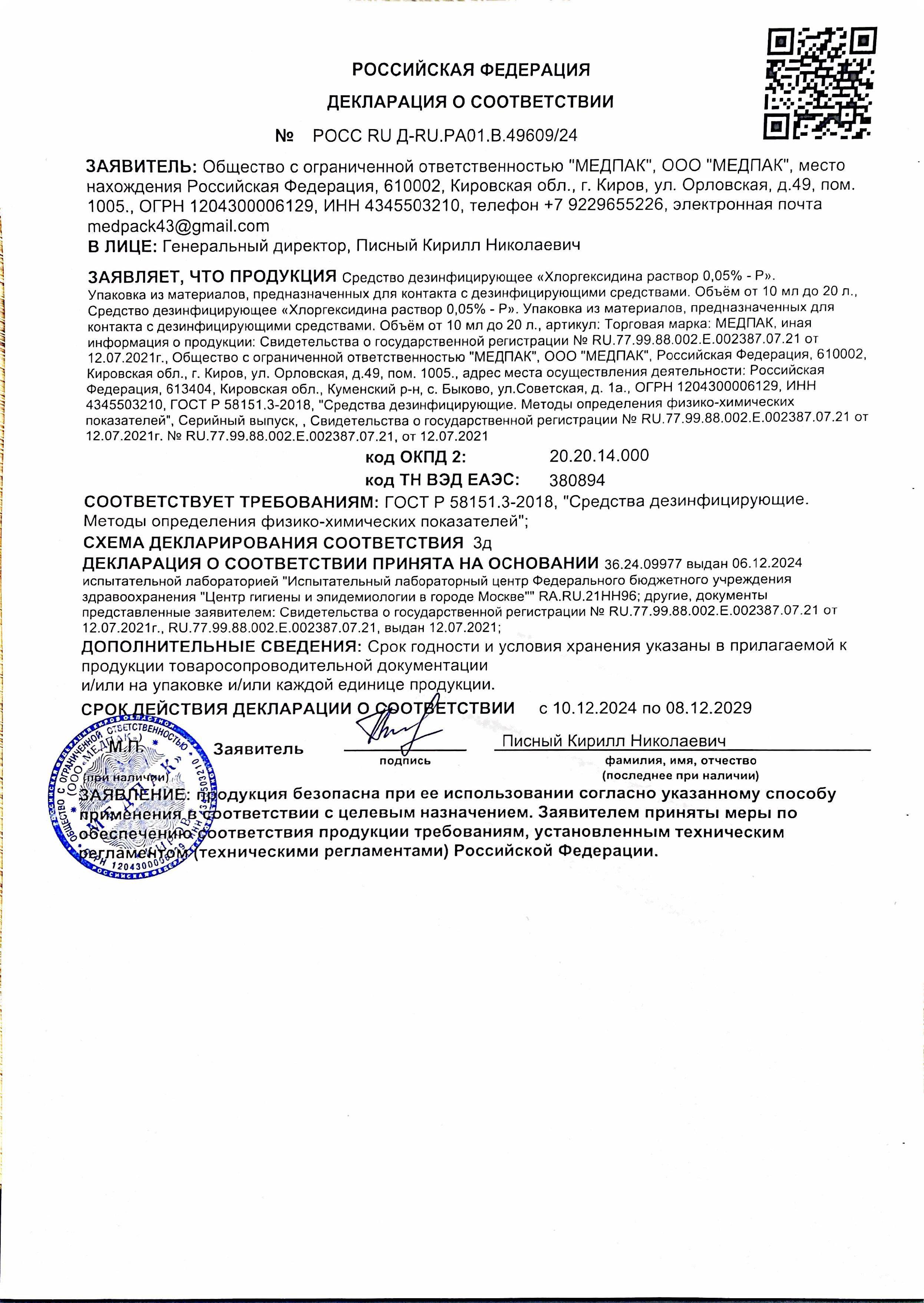 FARMANOVA 1 L Chlorhexidine 0.05% P Disinfectant Liquid #4