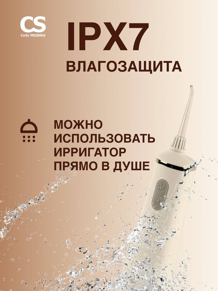 CS Medica AquaPulsar CS-9 Comfort ZeroCreme Portable Oral Irrigator (Cream) #4
