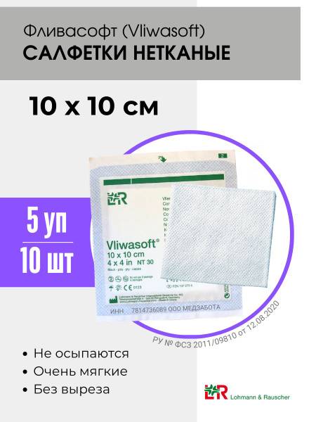 Lohmann & Rauscher Vliwasoft Nonwoven Absorbent Pads 10x10cm - 5 Packs of 2