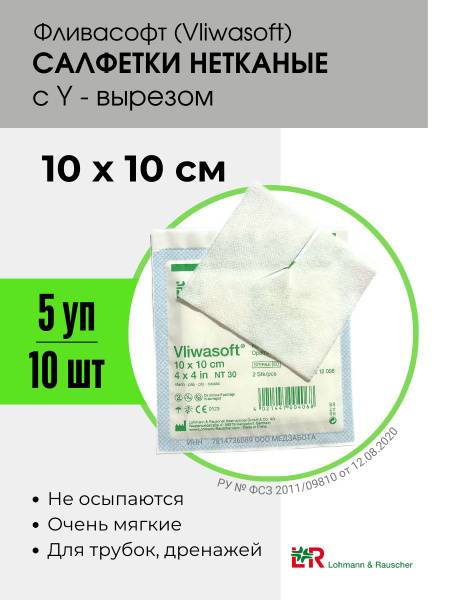 Lohmann & Rauscher Fliwasoft Nonwoven Underpad Dressing 10 x 10 cm Y-Cut 5 Packs 10 Pieces