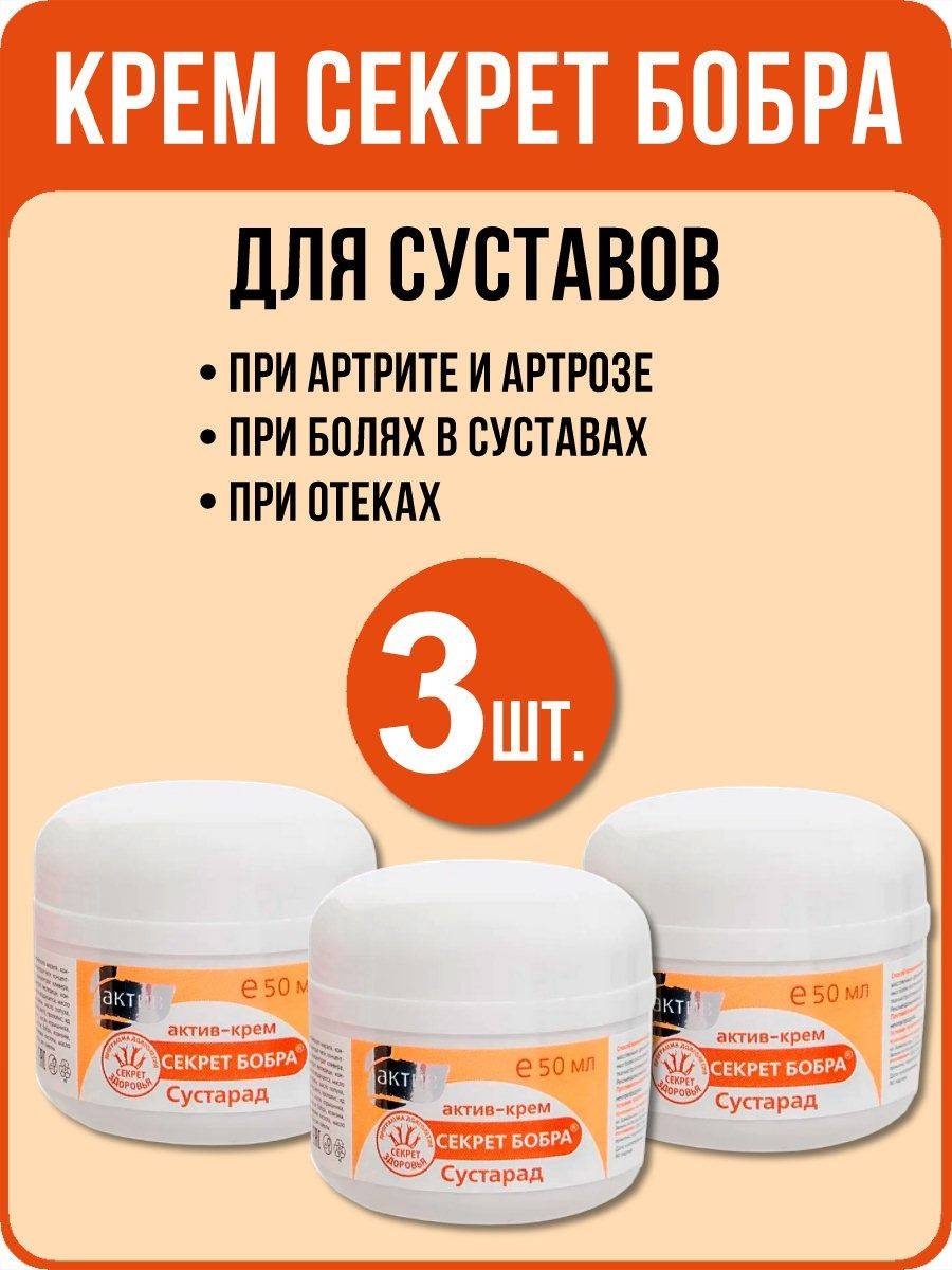 Sashera-MED Sustarad Secret of the Beaver Active Cream, 50ml, 3 Pack