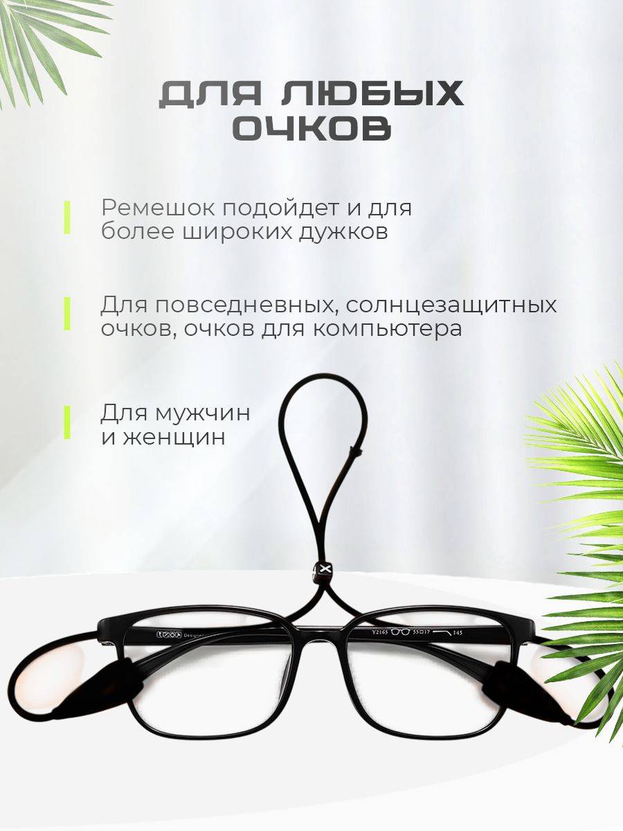 MIKASH Silicone Glasses Strap 53 cm – Black #5