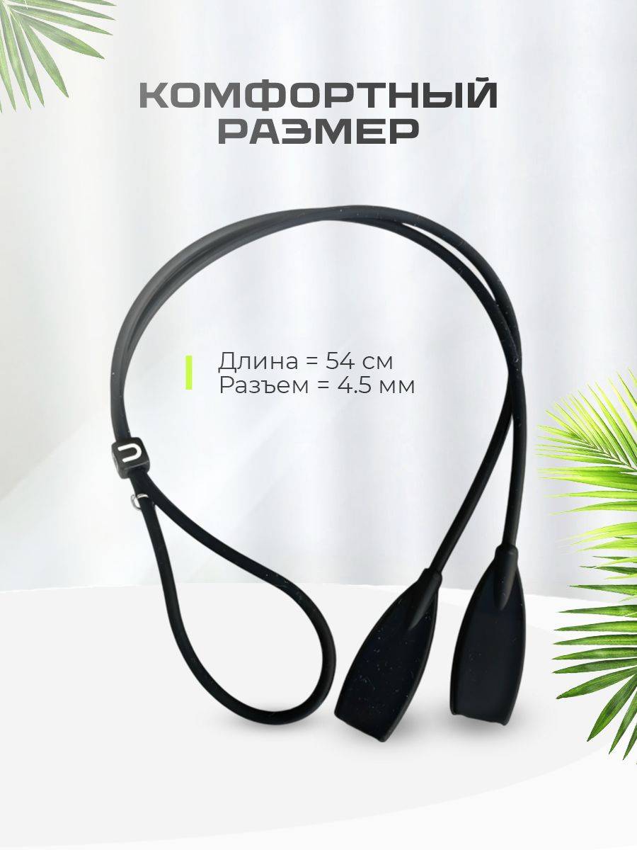 MIKASH Silicone Glasses Strap 53 cm – Black #3
