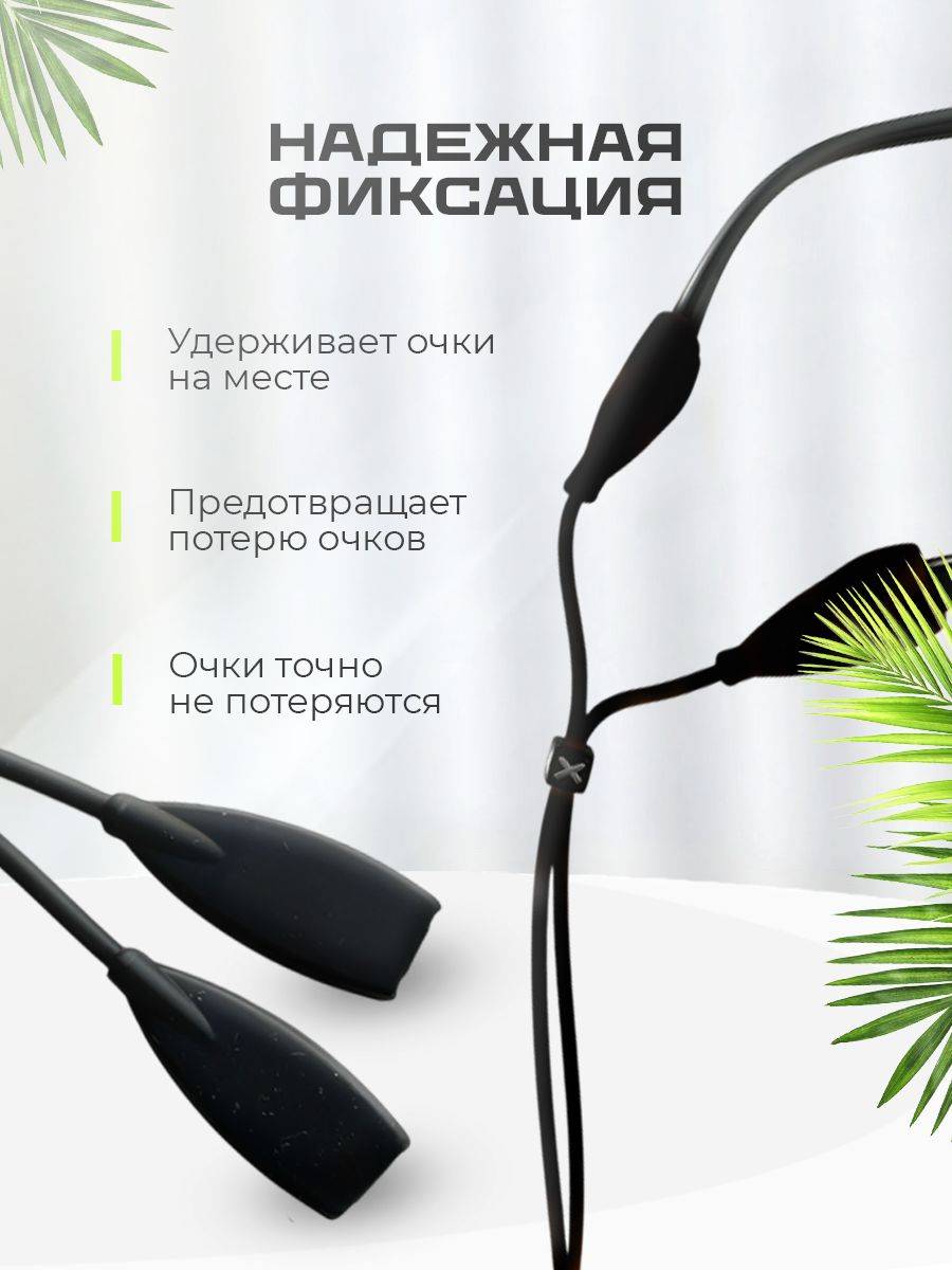 MIKASH Silicone Glasses Strap 53 cm – Black #6