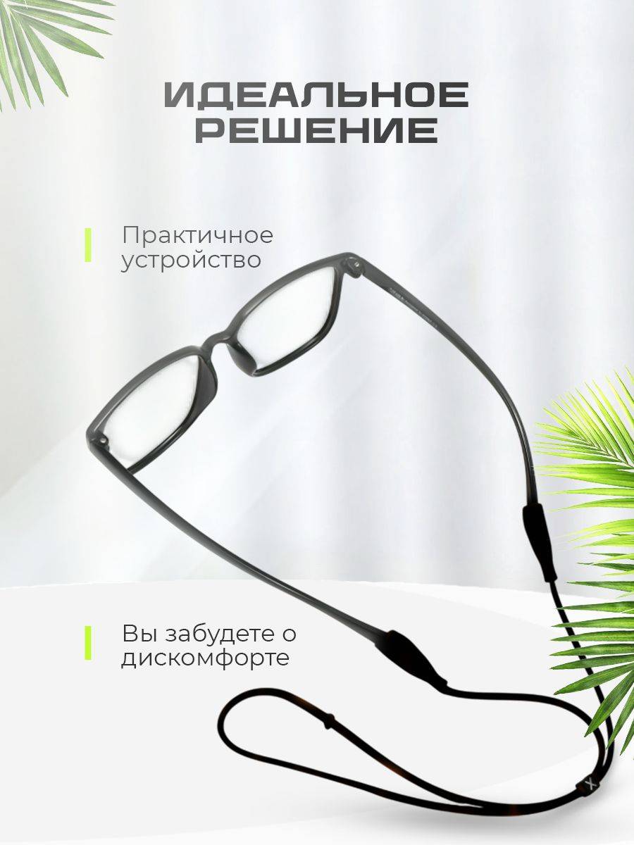 MIKASH Silicone Glasses Strap 53 cm – Black #2