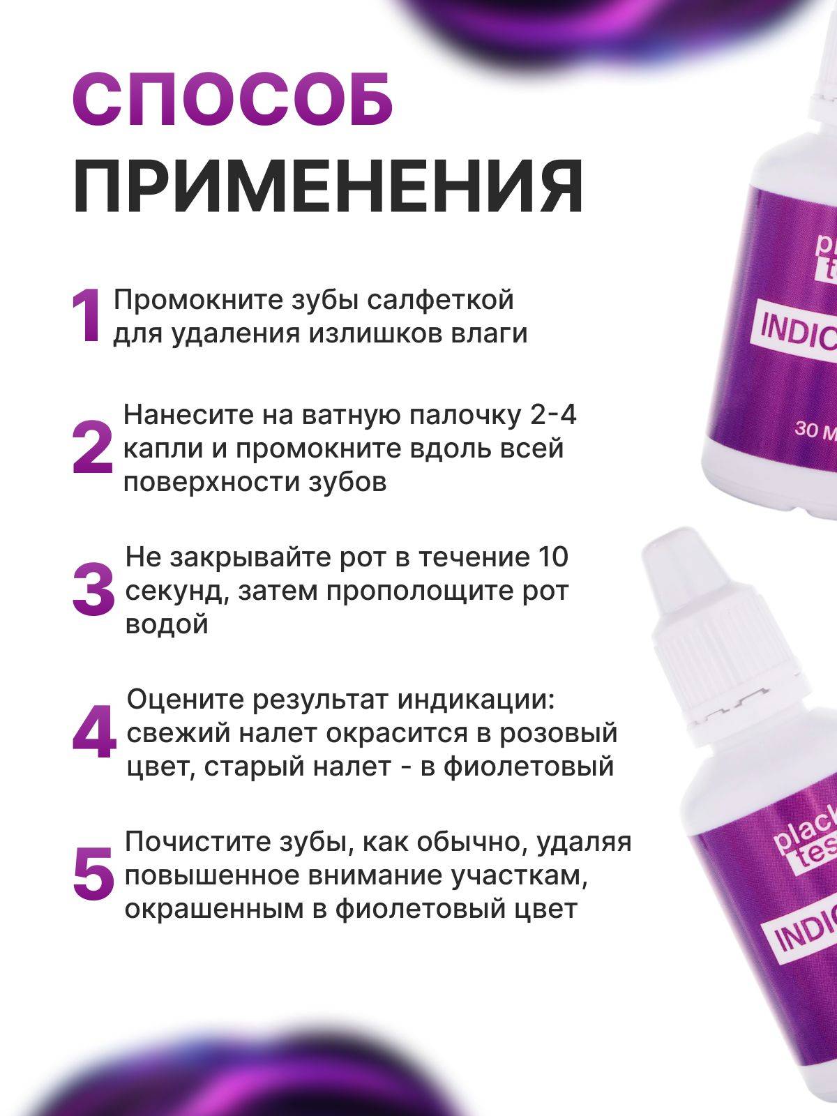 Plack Test Dental Plaque Indicator 30 mL #4
