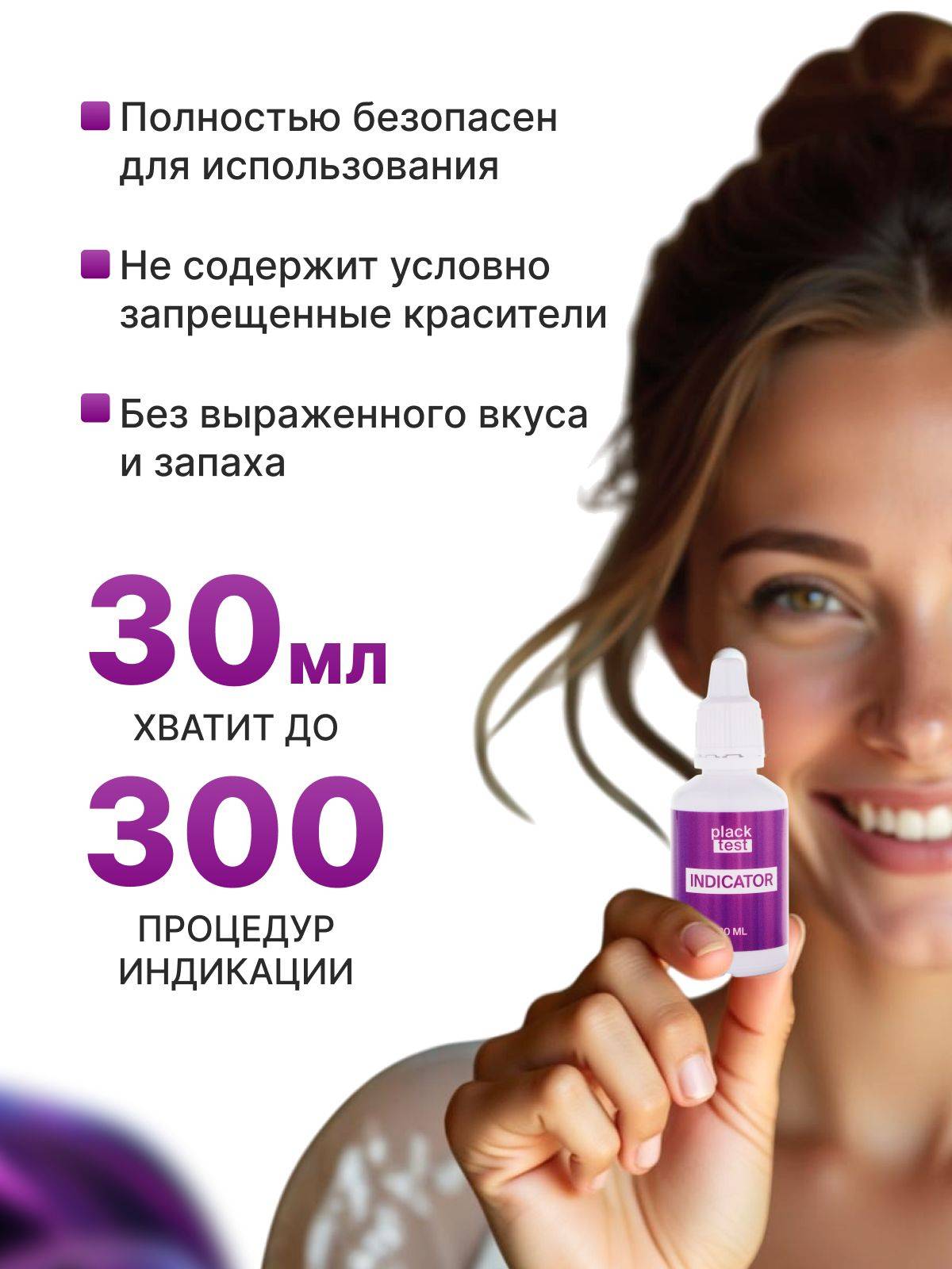 Plack Test Dental Plaque Indicator 30 mL #2