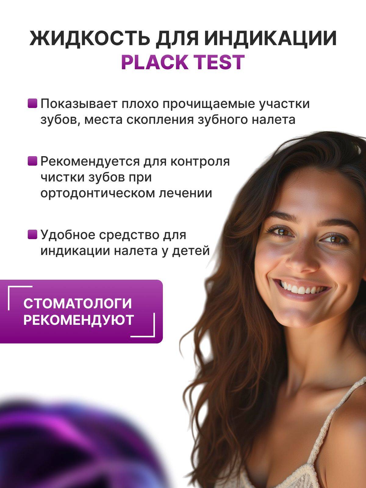 Plack Test Dental Plaque Indicator 30 mL #3