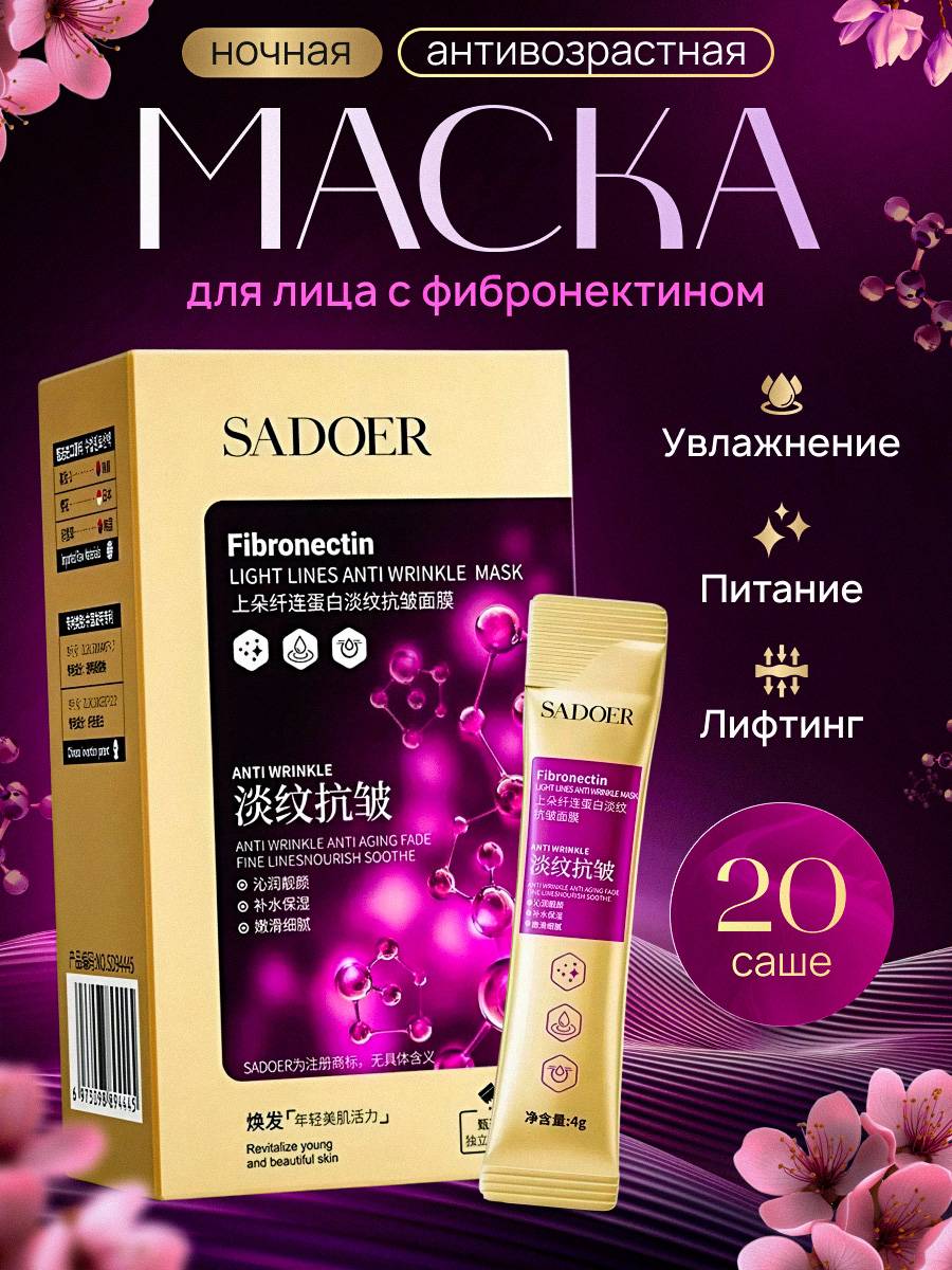 SADOER Face Mask 80 g