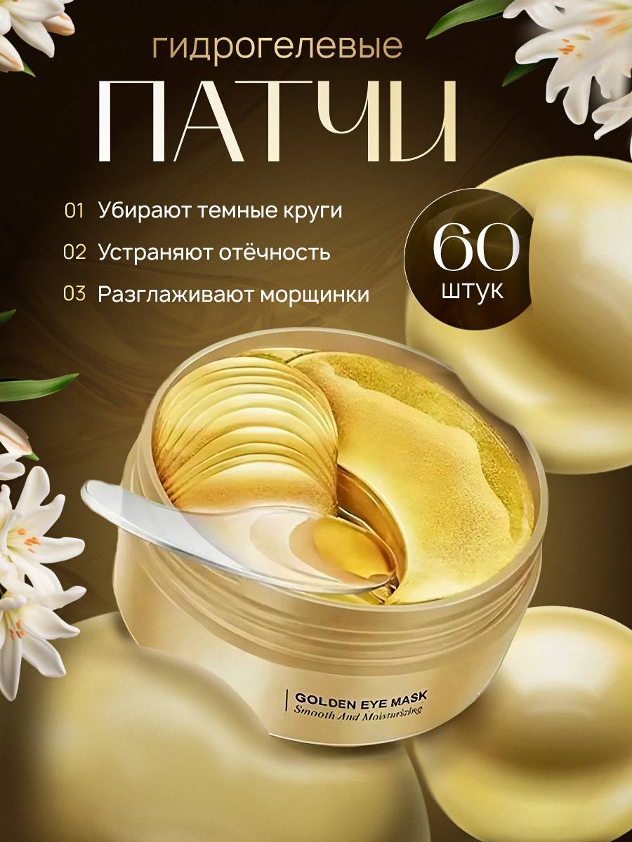Gold Eye Patches 80 g