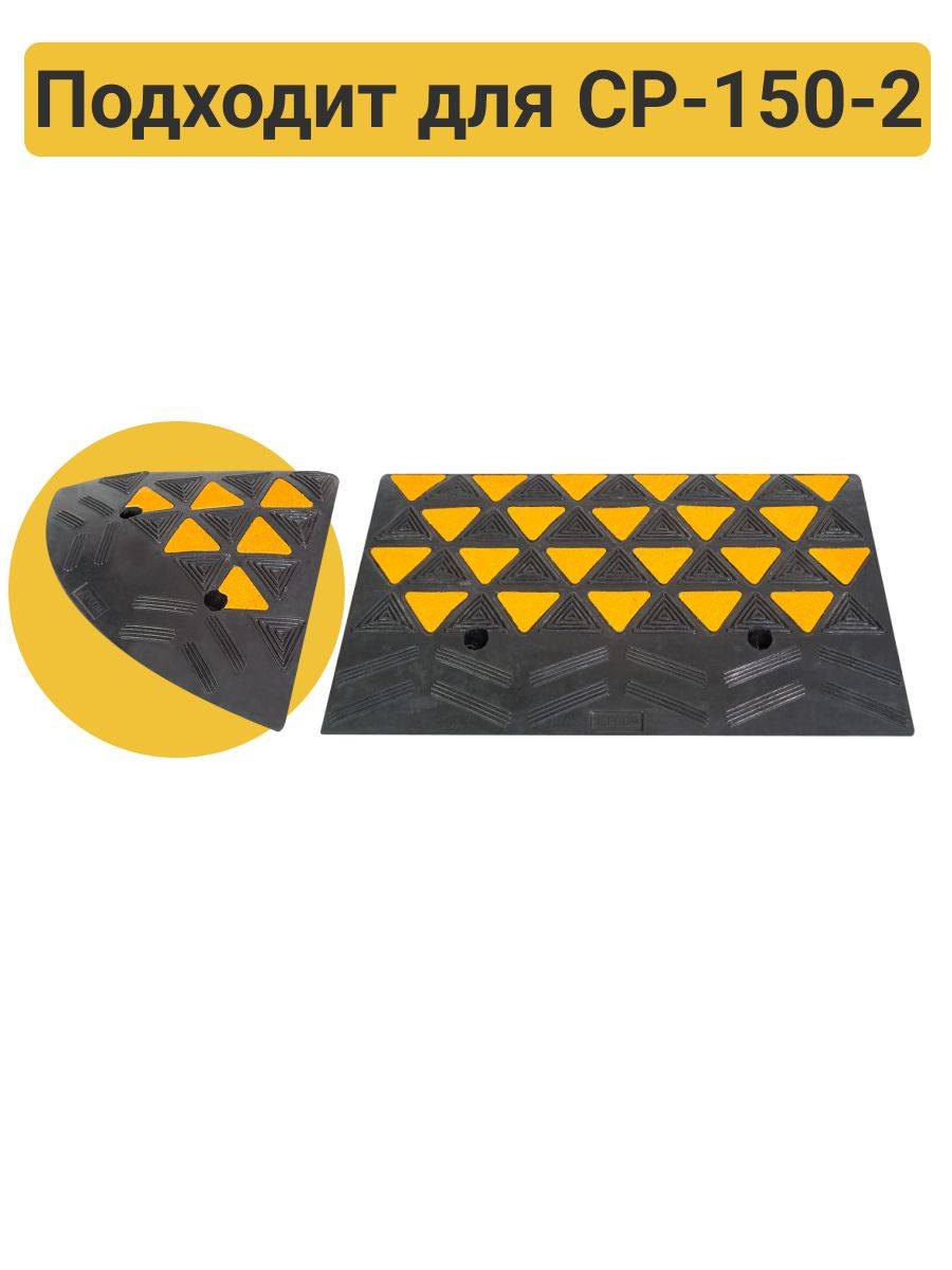 Tekhnologiia Rubber Curb Ramp SR-150-1 Main Section 600x360x150 mm Black #7