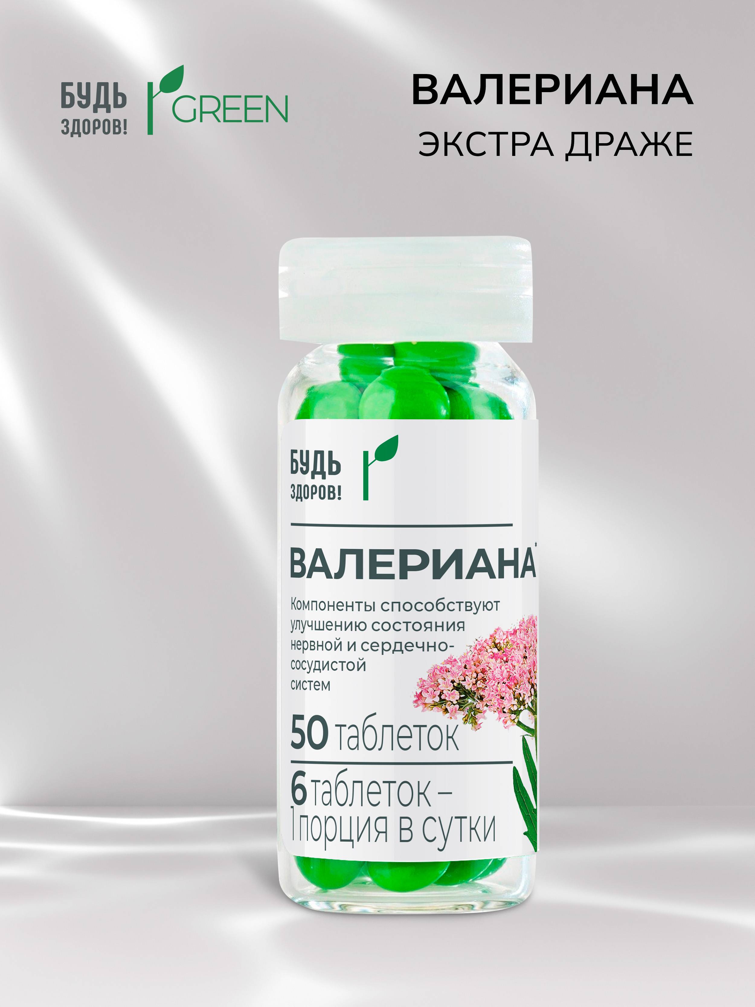 Bud' zdorov'! Valerian Extra Pastilles 51 pcs 200 g #2