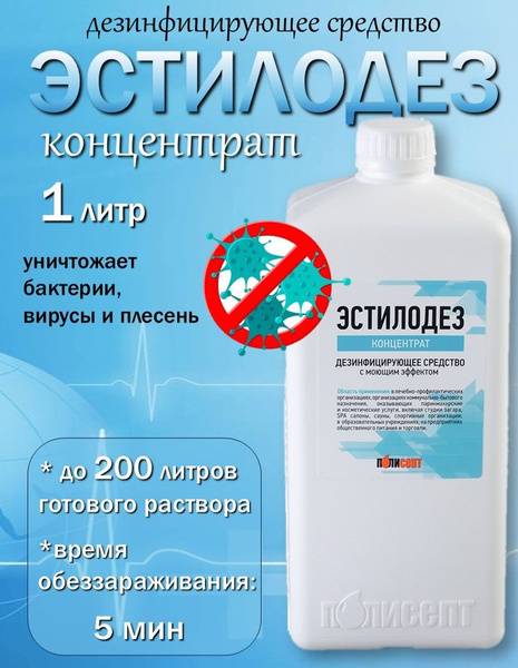 Chistoye Estilodez Disinfectant Concentrate with Detergent Action 1 L