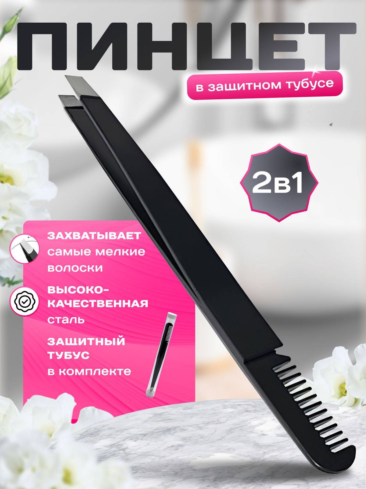 GRYU Eyebrow Tweezers Black Stainless Steel 1 Piece