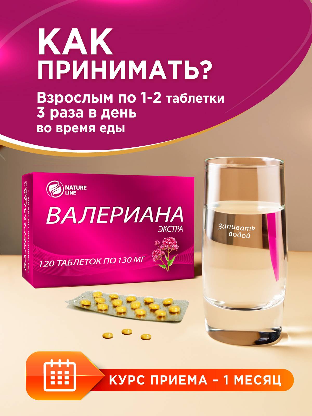 NATURE LINE Valerian and Motherwort Soothing Dietary Supplement, 120 Tablets #4