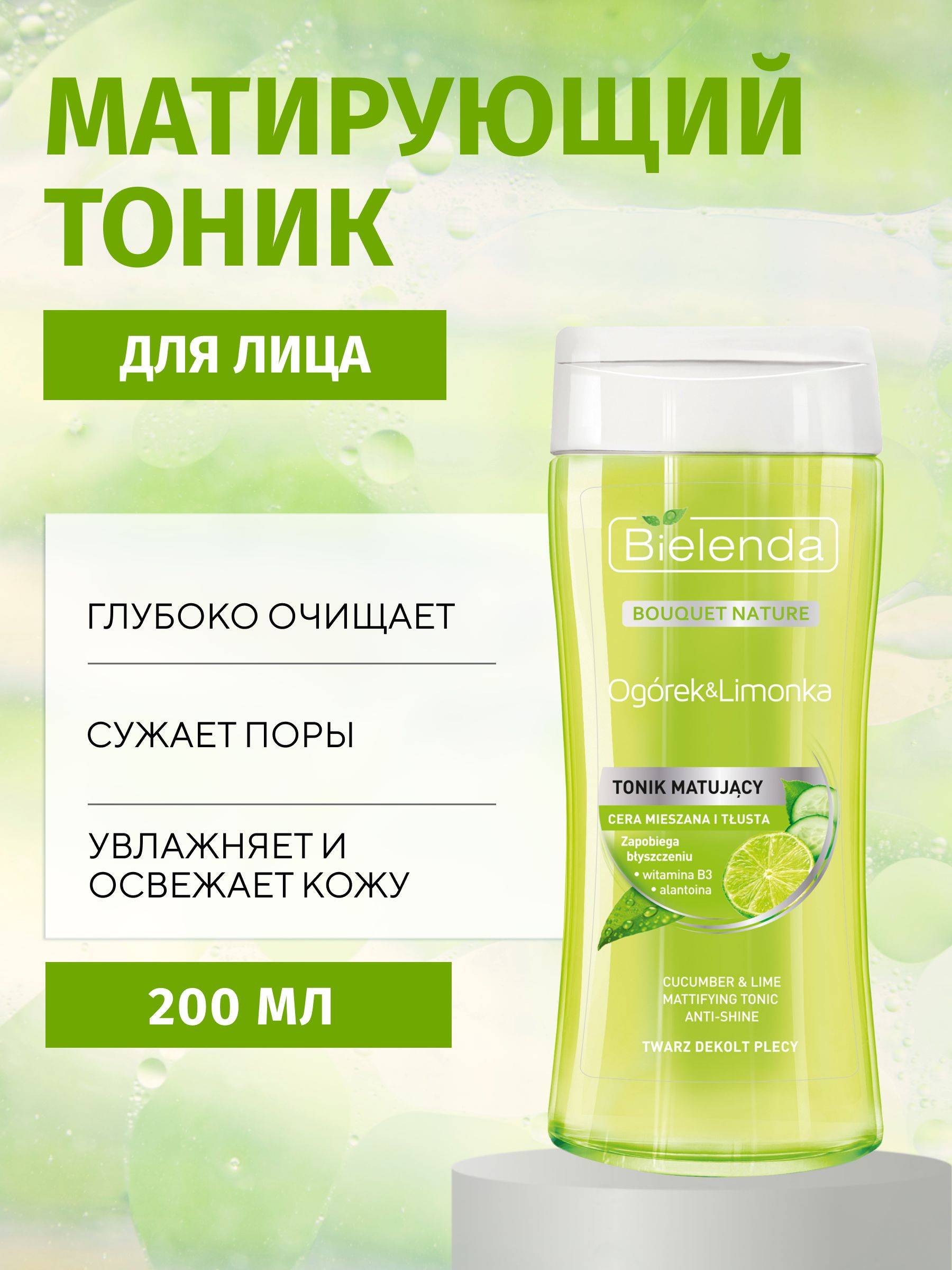 Bielenda Toner 200.1 ml