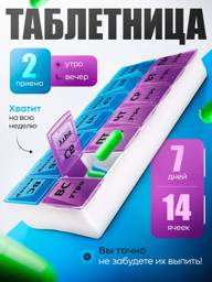 VOIT Weekly 2-Dose Pill Organizer, Blue ABS Plastic #1