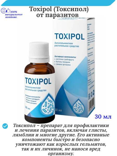 Sashera-MED Toxipol Dietary Supplement Drops 30 ml