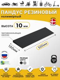 RUBEZH Rubber Curb Ramp Height Width Charcoal Black 100 mm #1