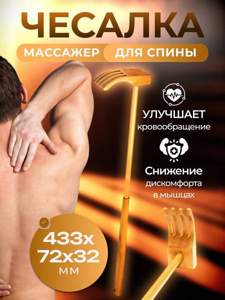 Hand Massager for Back and Body, Wooden, Birch, 433mm