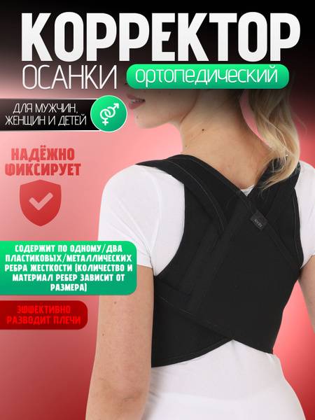 Krait B-505 Posture Corrector Size 7 (Bust Circumference 100-115 cm), Orthopedic Recumbent for Spine Straightening