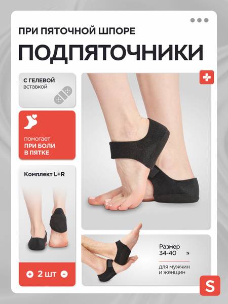 MEDKING Orthopedic Heel Insoles with Silicone Insert - Black - S-34-40 - 2 pcs