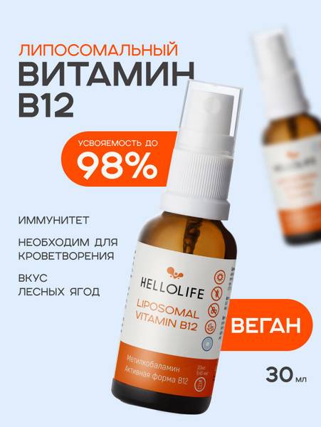 HELLOLIFE Liposomal Methylcobalamin Vitamin B12 Spray, 30 ml