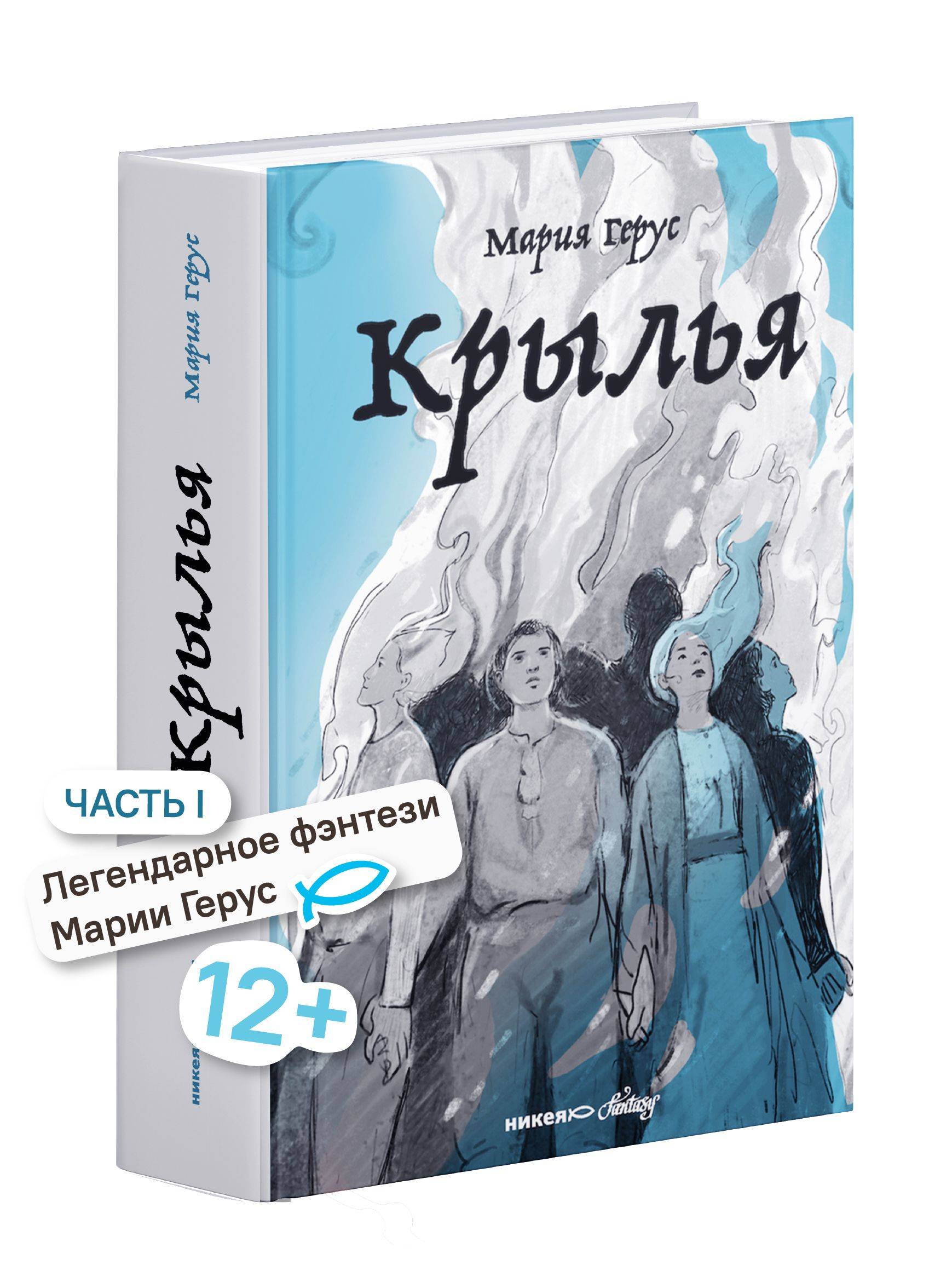 Крылья | Wings