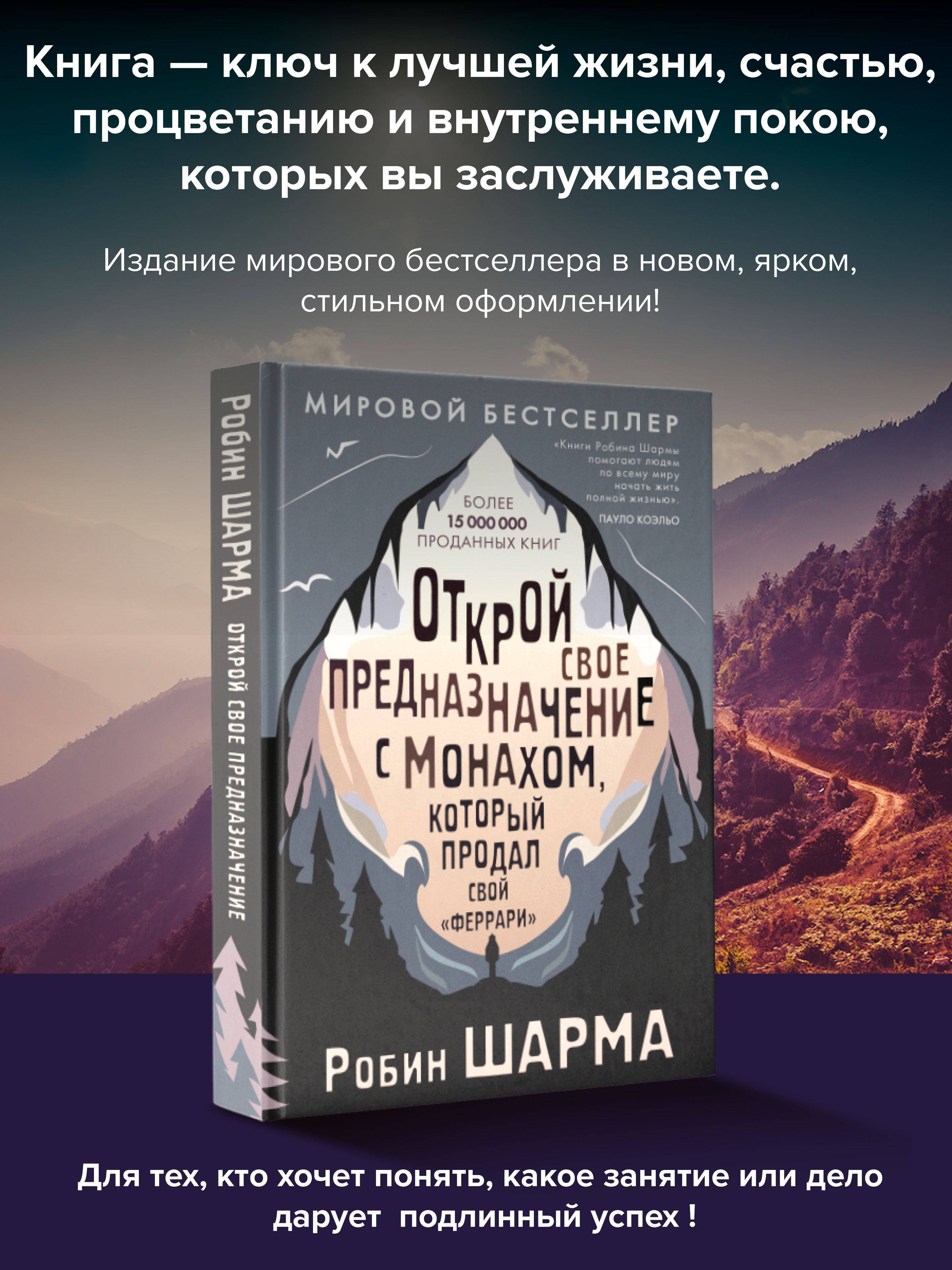 Открой свое предназначение с монахом, который продал свой феррари | Discover Your Destiny with the Monk Who Sold His Ferrari