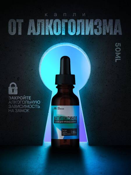 Antitoxinol: Alcoholism Drops, Hangover Remedy, Liver Detox &amp; Body Cleanse (50ml)