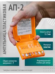 Medplant Plastic Ampoule Case AP-2, Orange, 7 Compartments #1