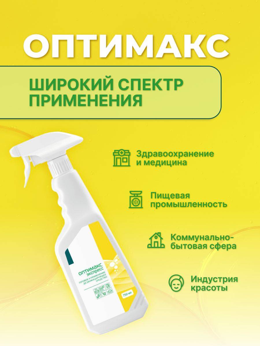 Optimax Express Disinfectant 750 ml Ready-to-Use Solution #2