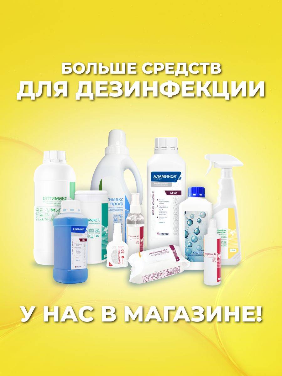 Optimax Express Disinfectant 750 ml Ready-to-Use Solution #3