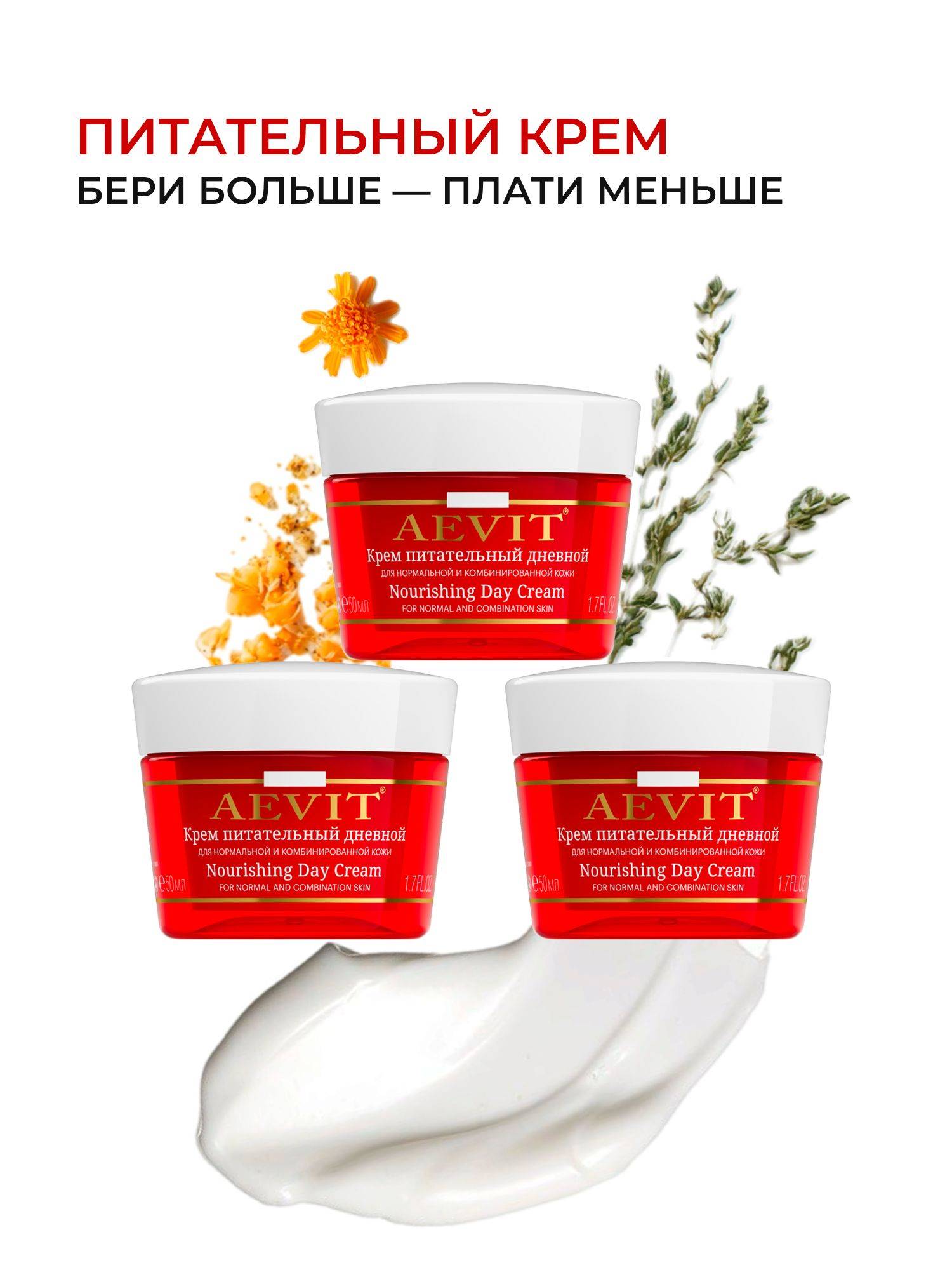 AEVIT Face Cream 150 ml
