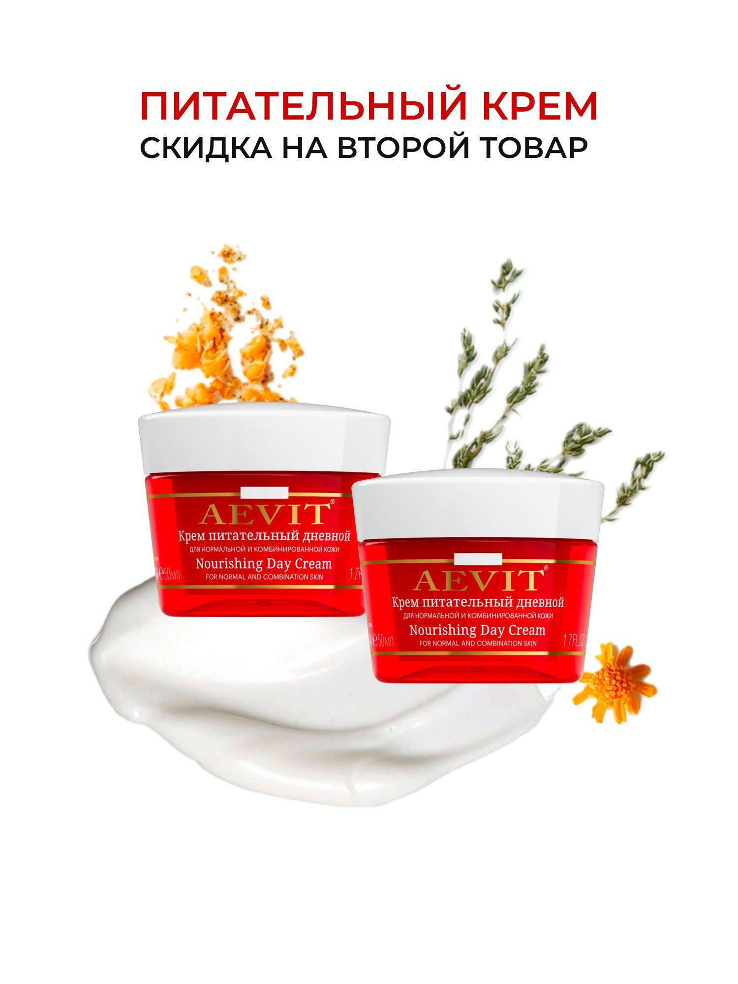 AEVIT Face Cream 100 ml