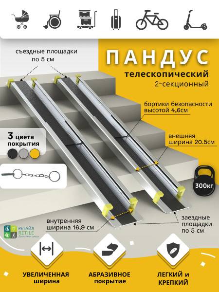 TELESCOP-ANTISLIP 2-Section Ramp 250 cm, Black (Working Length 240 cm + 2 Support Platforms 5 cm)