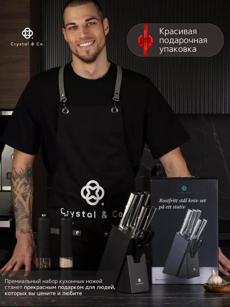 CRYSTAL & CO Knife Set 7-Piece #14