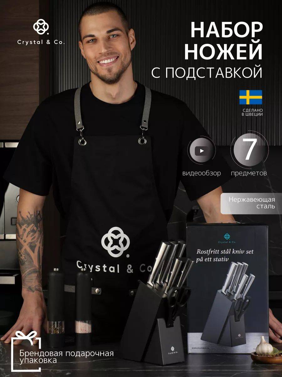 CRYSTAL & CO Knife Set 7-Piece #2