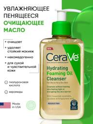 CeraVe Hydrating Foaming Oil Cleanser, 236 ml #1