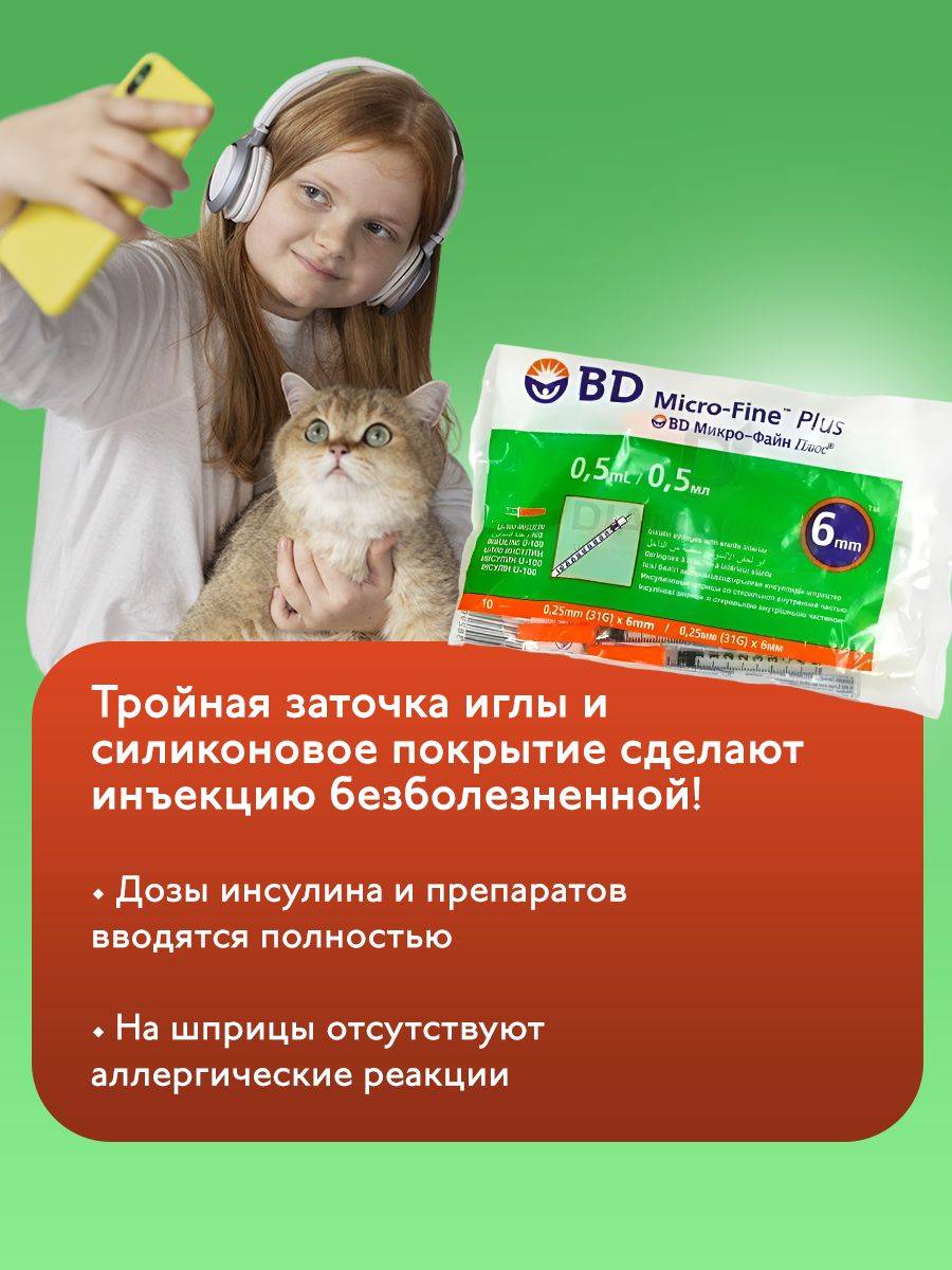 BD Micro-Fine Plus Insulin Syringe, 0.5 mL, U-100, 31G (0.25 x 6 mm), 100 Units, Medical #3