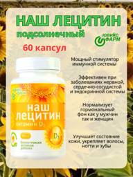 Our Lecithin with Vitamin D3, 60 Capsules #1