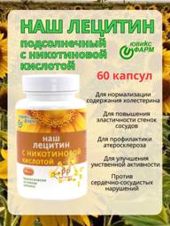 Our Lecithin with Nicotinic Acid (Vitamin PP), 60 Capsules #1