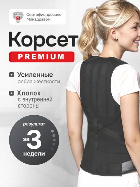 Kreit Orthopedic Spine Corset L1
