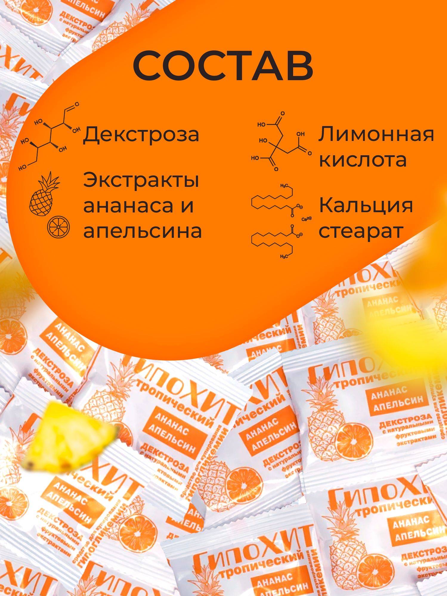 GipoKhIT Tropical Hypoglycemia Candy - Pineapple & Orange, 100 Tablets in Plastic Bag #3