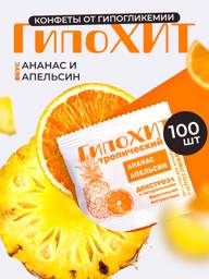 GipoKhIT Tropical Hypoglycemia Candy - Pineapple & Orange, 100 Tablets in Plastic Bag #1